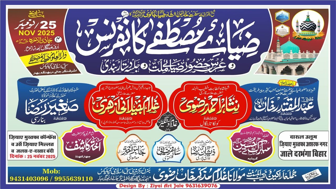 🔴 LIVE : ZIYA E MUSTAFA CONFRENCE URS ZIYA E MILLAT AT ASHRAF NAGAR JALE DARBHANGA BIHAR