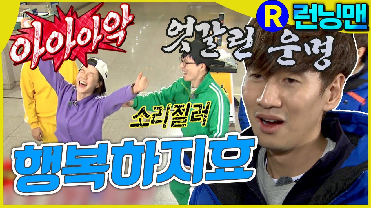 엇갈린 멍광남매 #런닝맨 ep.280