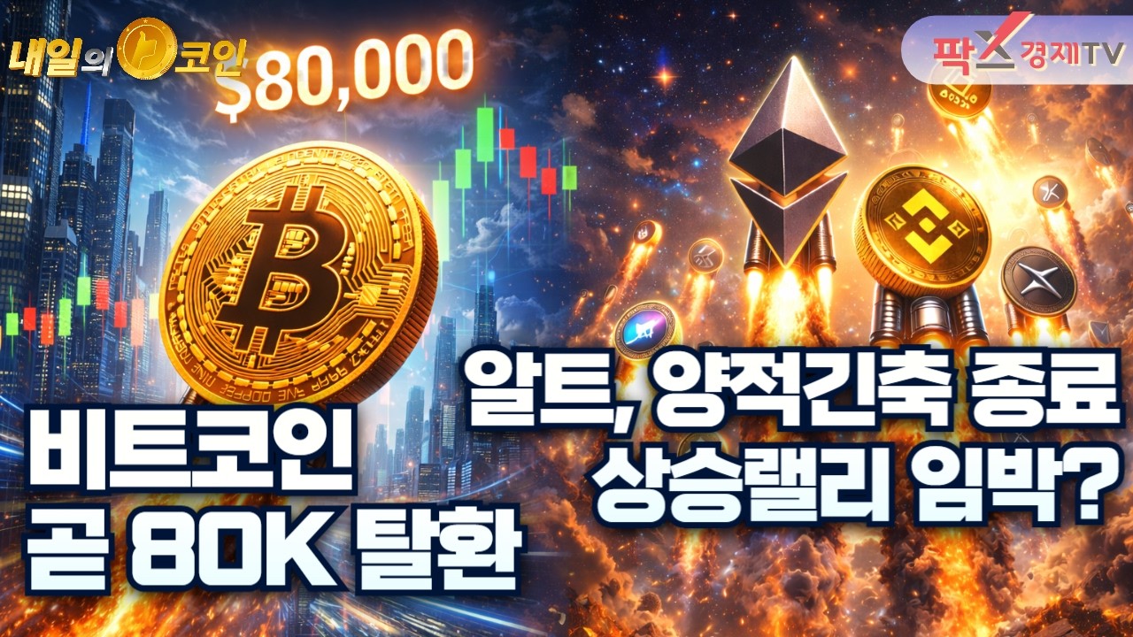 비트코인, 8만 달러도 넘보나···