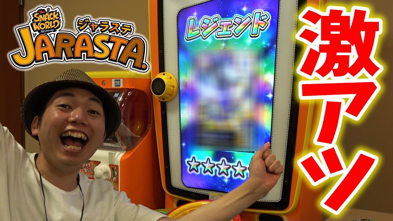 超激レアゲットの瞬間がこれだ！期間限定ボスバトル『メドゥーサ』に挑戦！【スナックワールド ジャラステ】