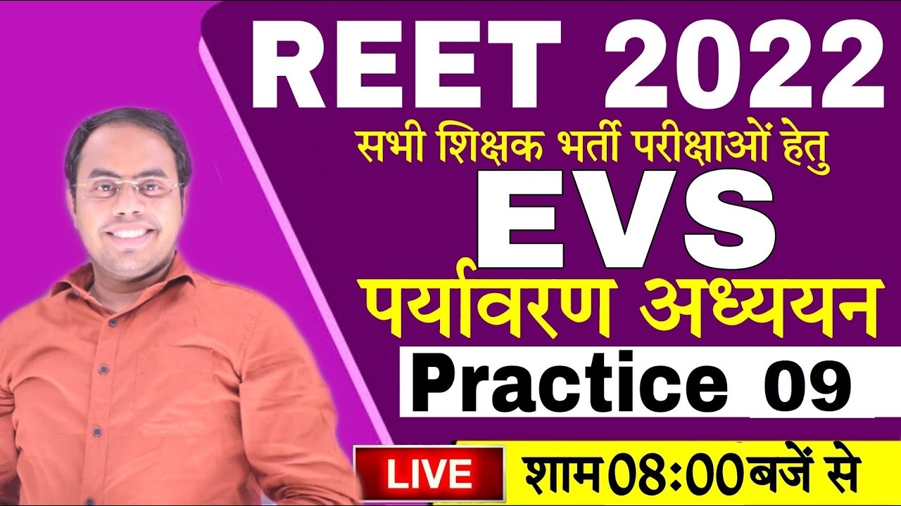 REET 2022 Environment PRACTICE SET- 09 | पर्यावरण ,EVS By Ashish Sir| Environment (EVS) REET 2022