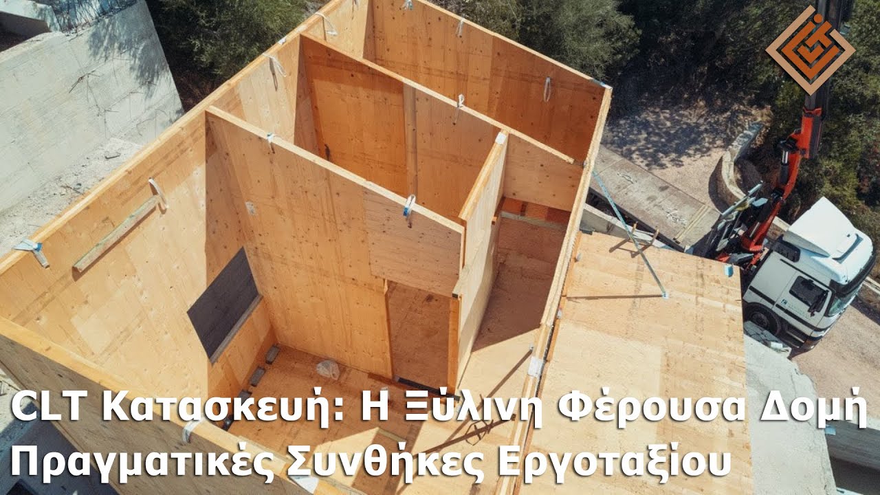 CLT Κατασκευή: Η Ξύλινη Φέρουσα Δομή σε Πραγματικές Συνθήκες Εργοταξίου