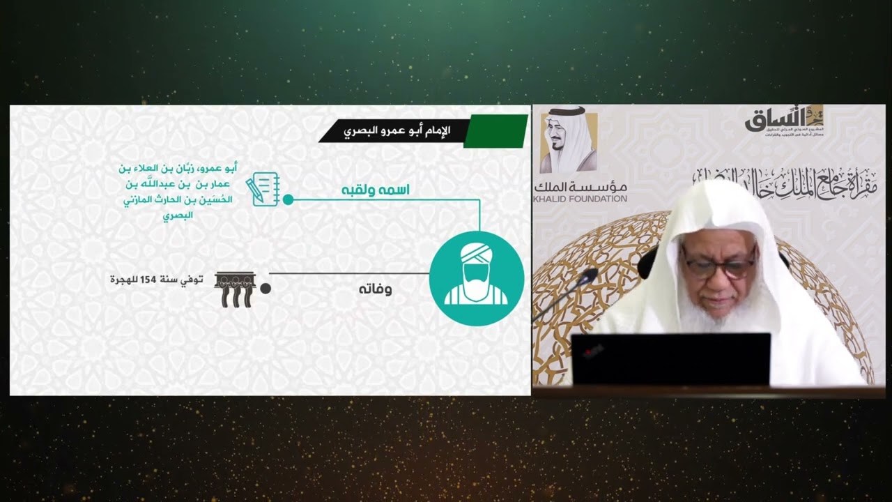 (1) مقدمة - التعريف بالإمام والراوي| دورة أصول رواية الدوري عن أبي عمرو | للشيخ للمقرئ. عدنان العرضي