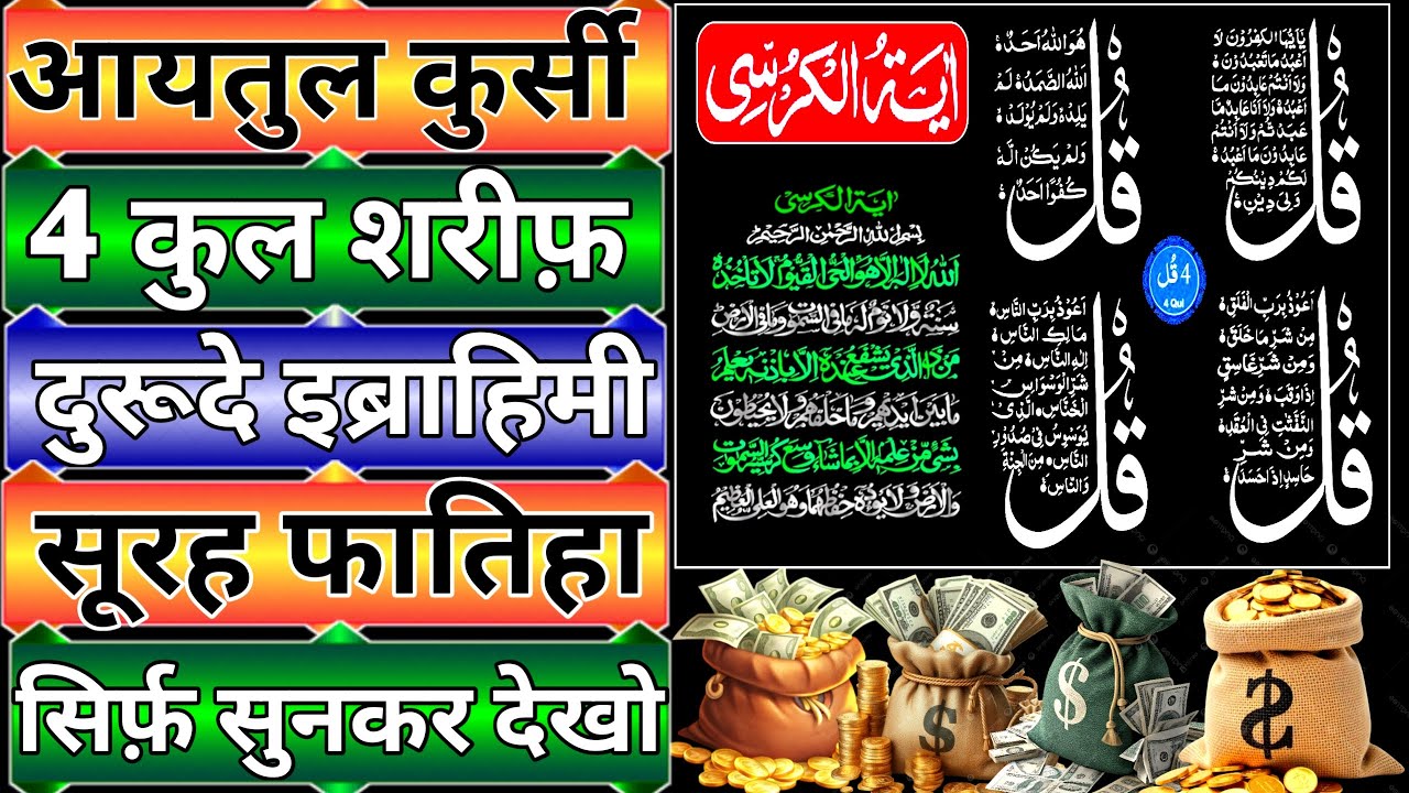 Morning Wazifa After FAJAR Prayers | 4 Qul | Ayatul Kursi | Surah Baqarah | Darood Tanjeena epi013