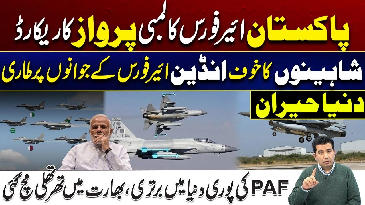 Pakistan Air Force Achieves Historic Long-Range Flight Milestone | City 21