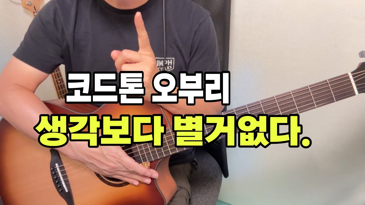 코드톤 별거 없다!