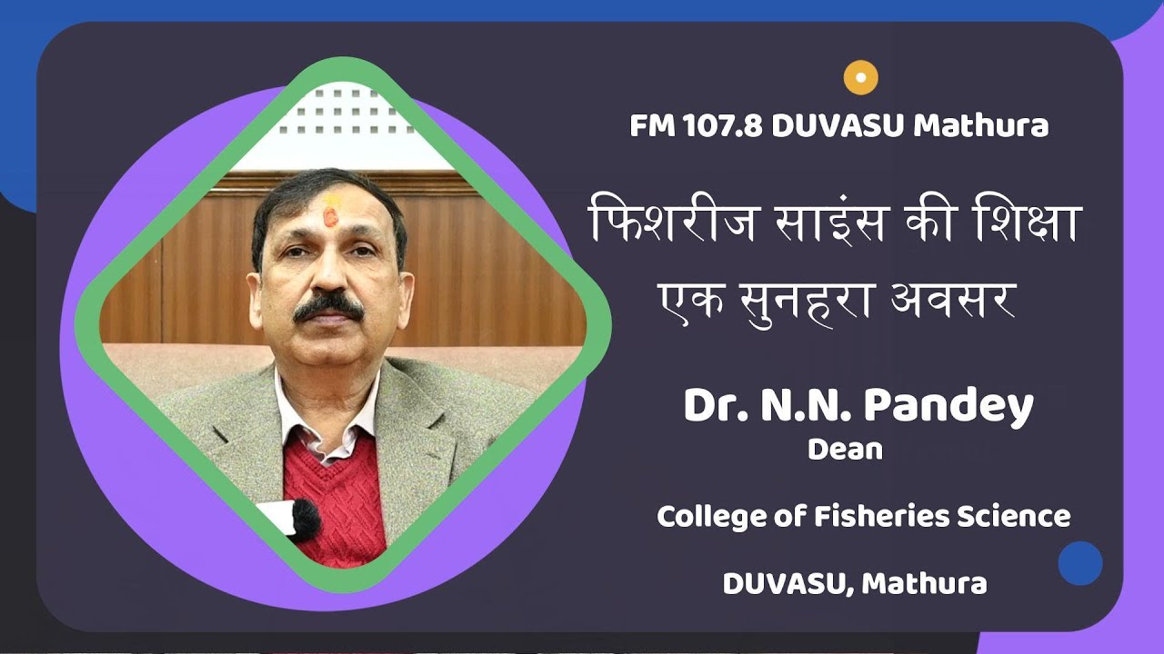 फिशरीज साइंस की शिक्षा, एक सुनहरा अवसर