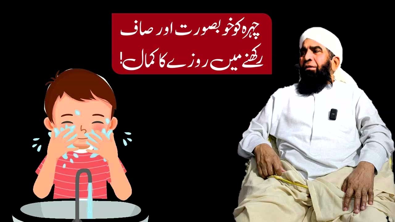 CHEHRE KO SAAF KARNE KE ROZE KA KAMAL || Maulana Qari Muhammad Tayyab Qasmi D.B