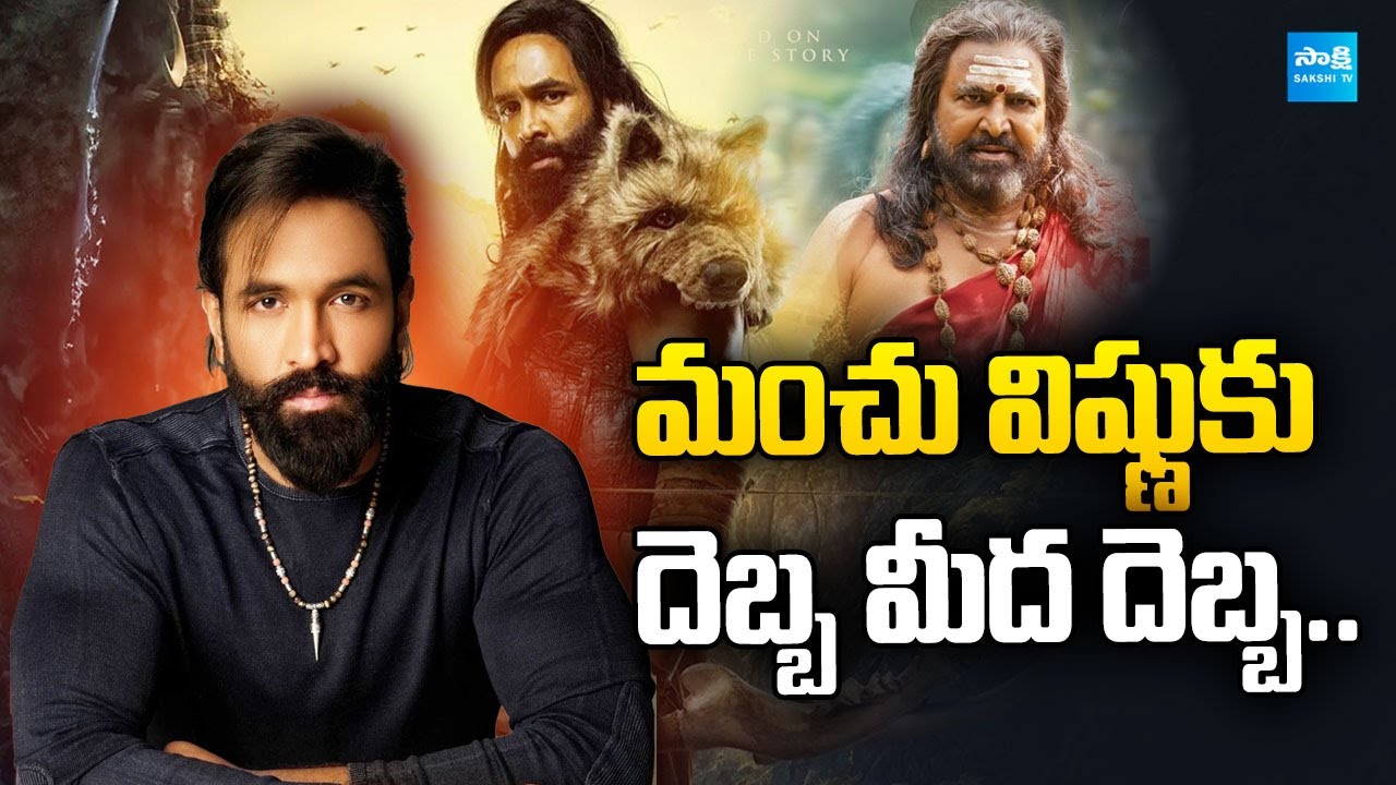 Kannappa Hard Disk Missing Update | Manchu Vishnu | @SakshiTVCinema