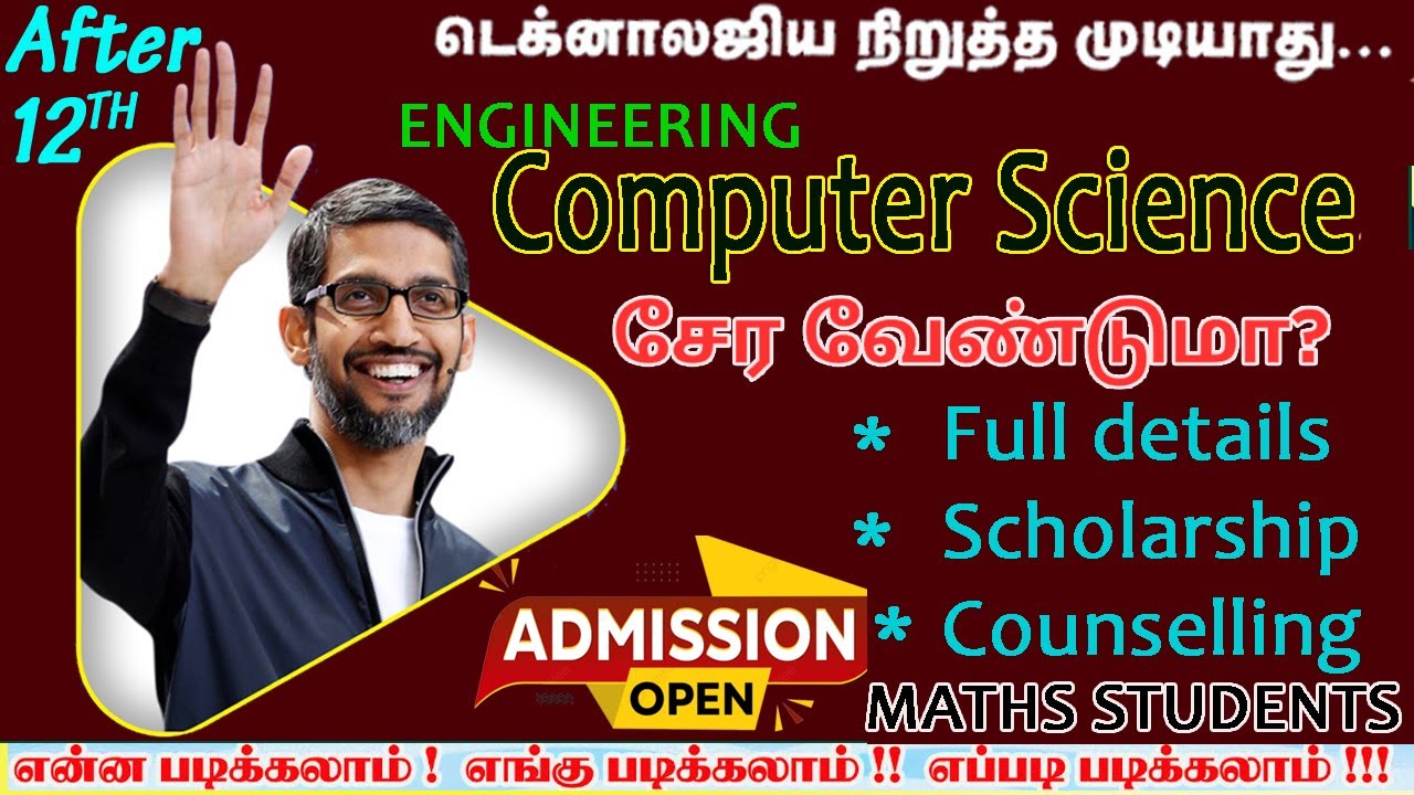 B.E.Computer Science Engineering Course Details In Tamil | TOP COLLEGE | CSE படித்தால் உடனடி வேலை.