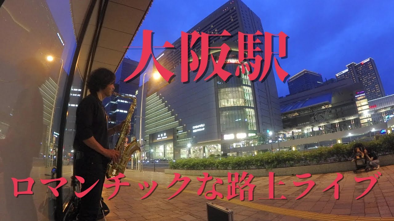 東京から来たプロ奏者が大阪で急に演奏開始をしたら関西人の反応に大パニック…