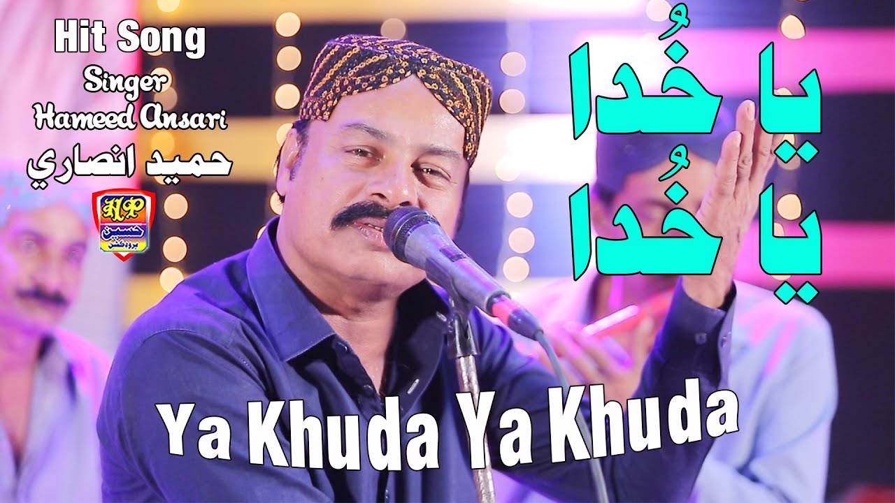 Ya Khuda Ya Khuda  - Hameed Ansari - Album 11 - New Sindhi Song 2024