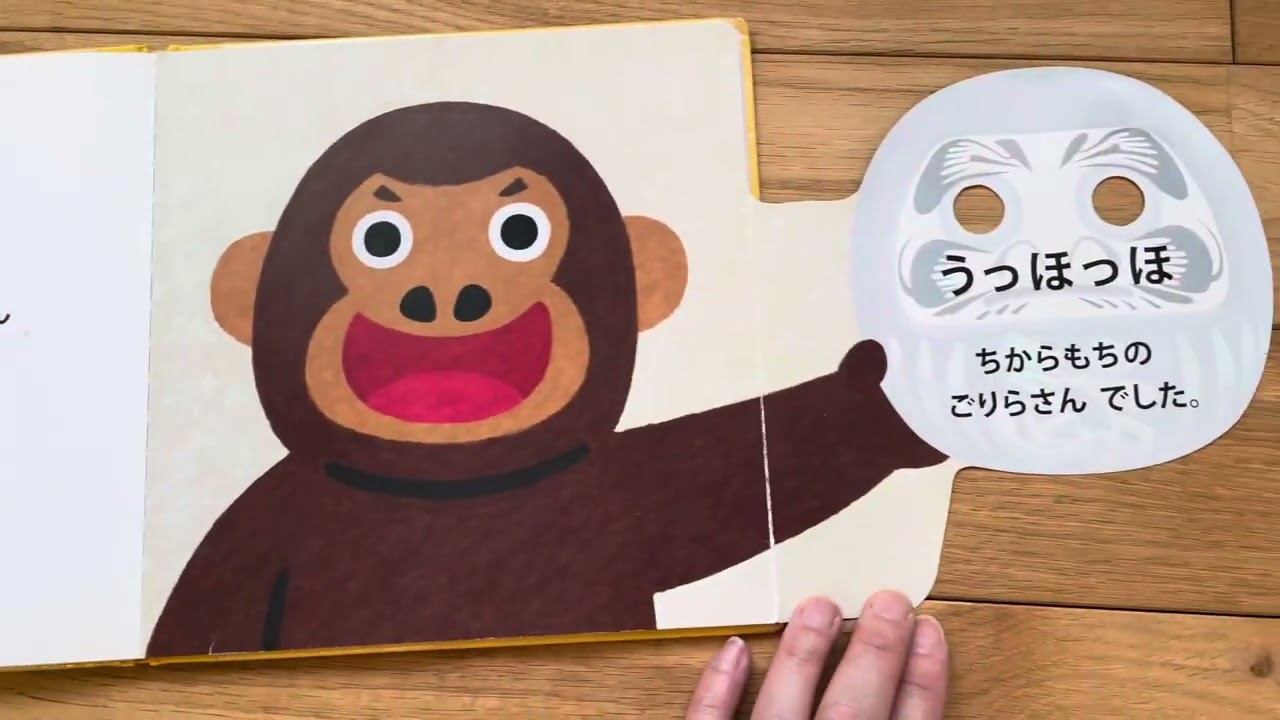 読み聞かせ絵本「おめんです」