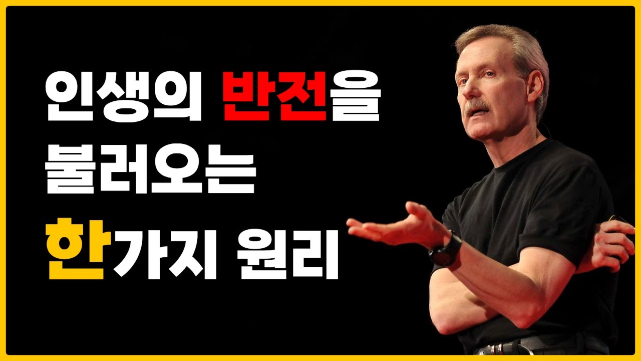 당신에게 가장 중요한 &lsquo;단 하나&rsquo;는 무엇인가? / 원씽. 게리 켈러 /자기계발. 동기부여.