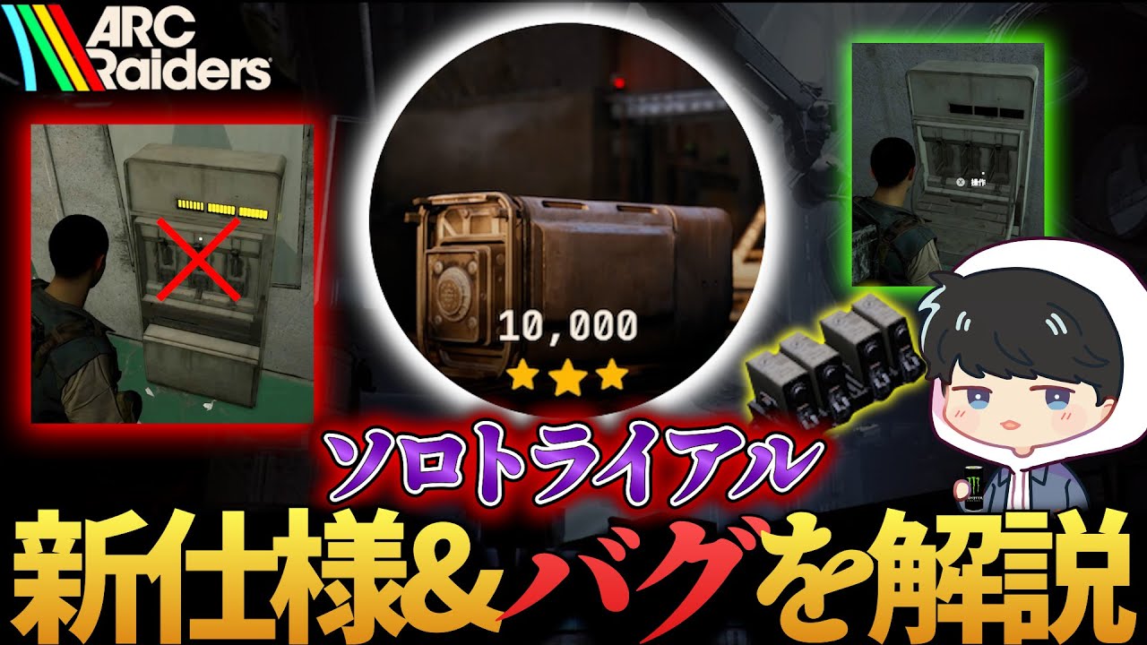 【ARC Raiders】新仕様とバグに注意！『荷物を運ぶ』をステラ・モンティスで満点取る方法！【ソロトライアル】