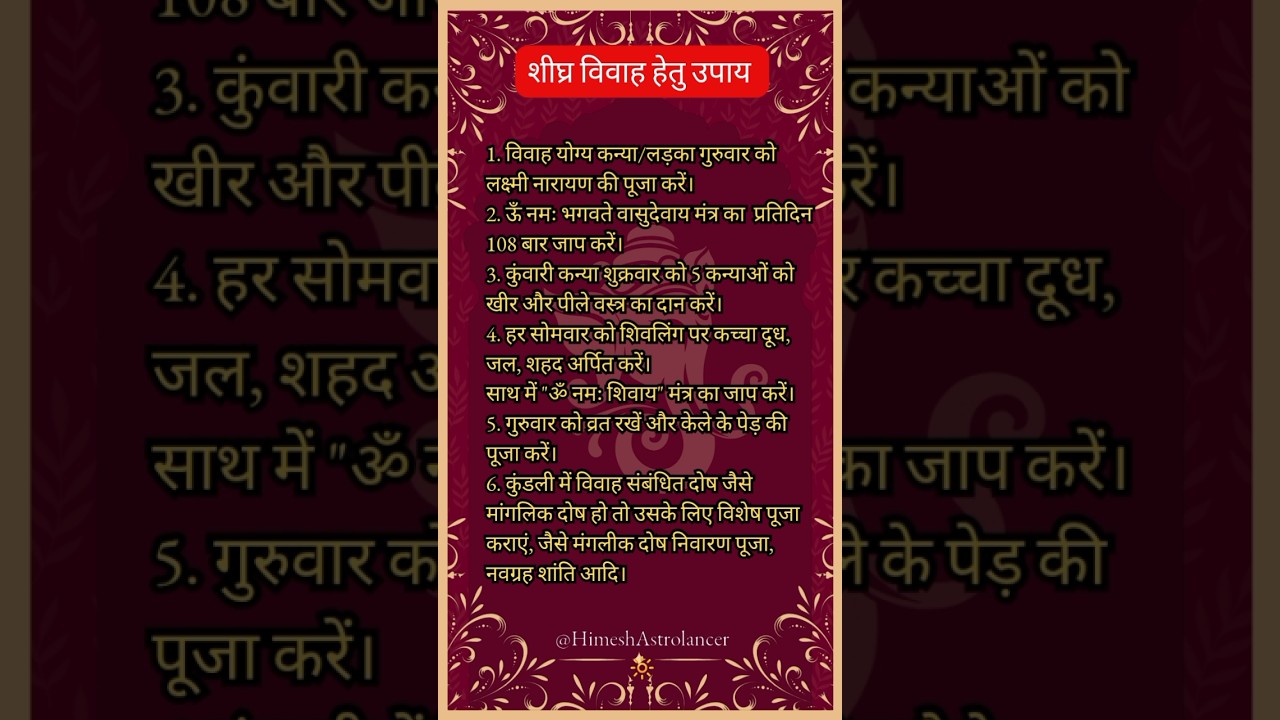 Remedy for marriage #astrology #remedy #predictions #marriedlife #marriageprediction#hinduastrology