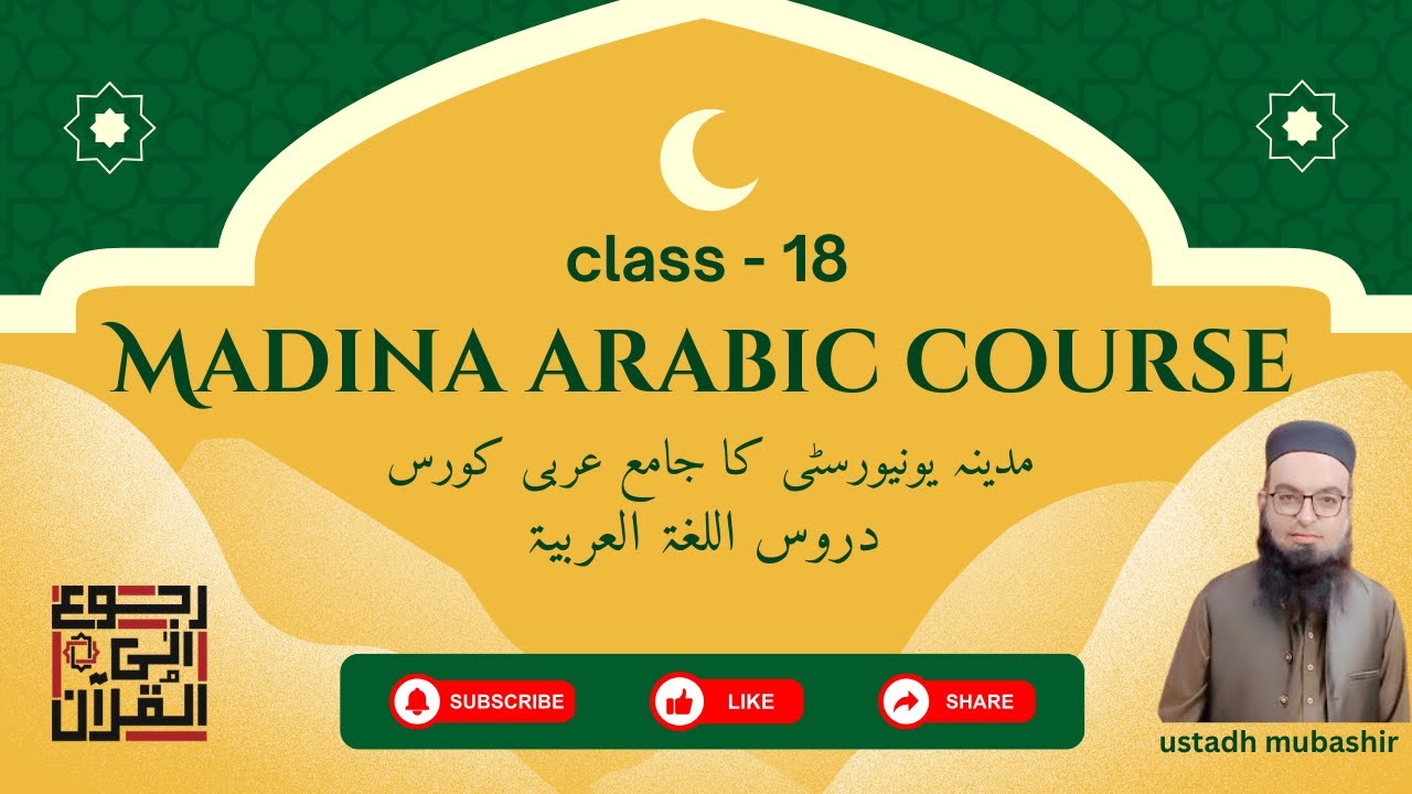 Madina Arabic Course &ndash; Class 18 | Lesson 9 (Part 2) |#mubashirarif