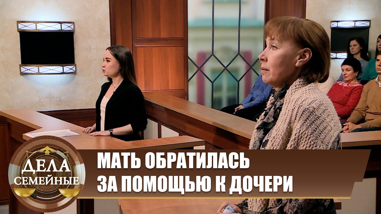 Жажда справедливости - Дела семейные Битва за будущее #сЕленойДмитриевой