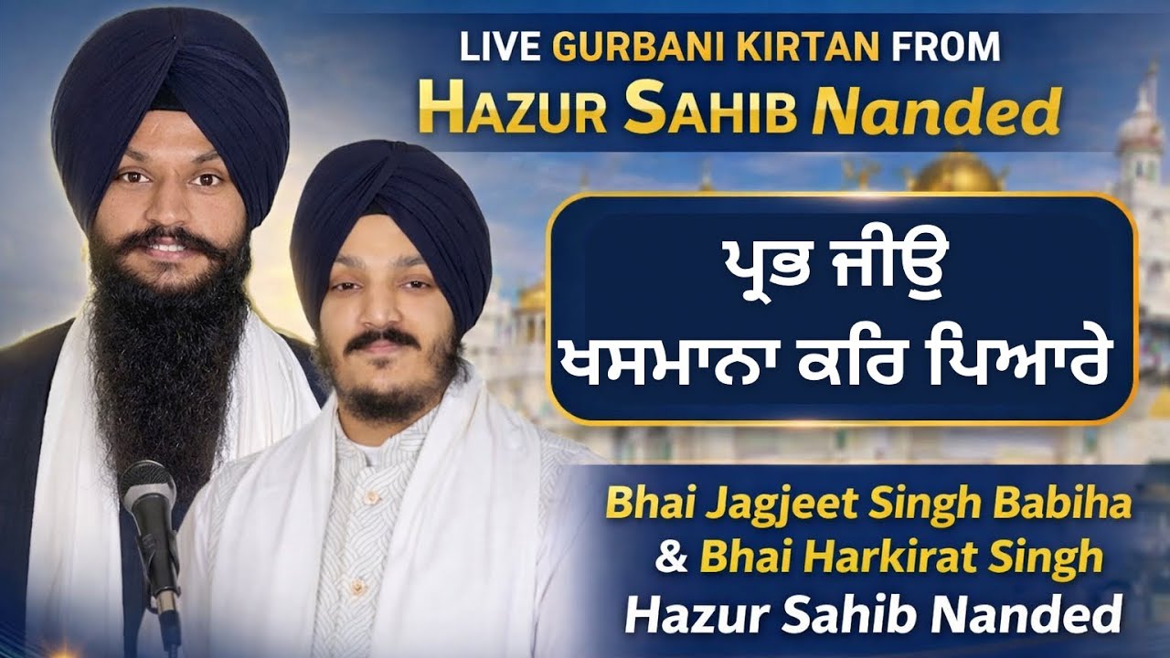 Khasmana Kar Pyare Bhai Jagjeet Singh Babiha & Bhai Harkirat Singh Panipat Wale 