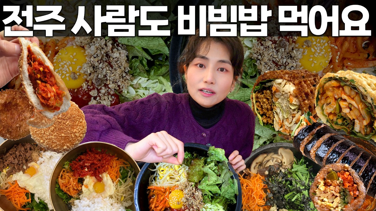 하루에 전주비빔밥 7가지 먹기 | 5000원 돌솥비빔밥?!