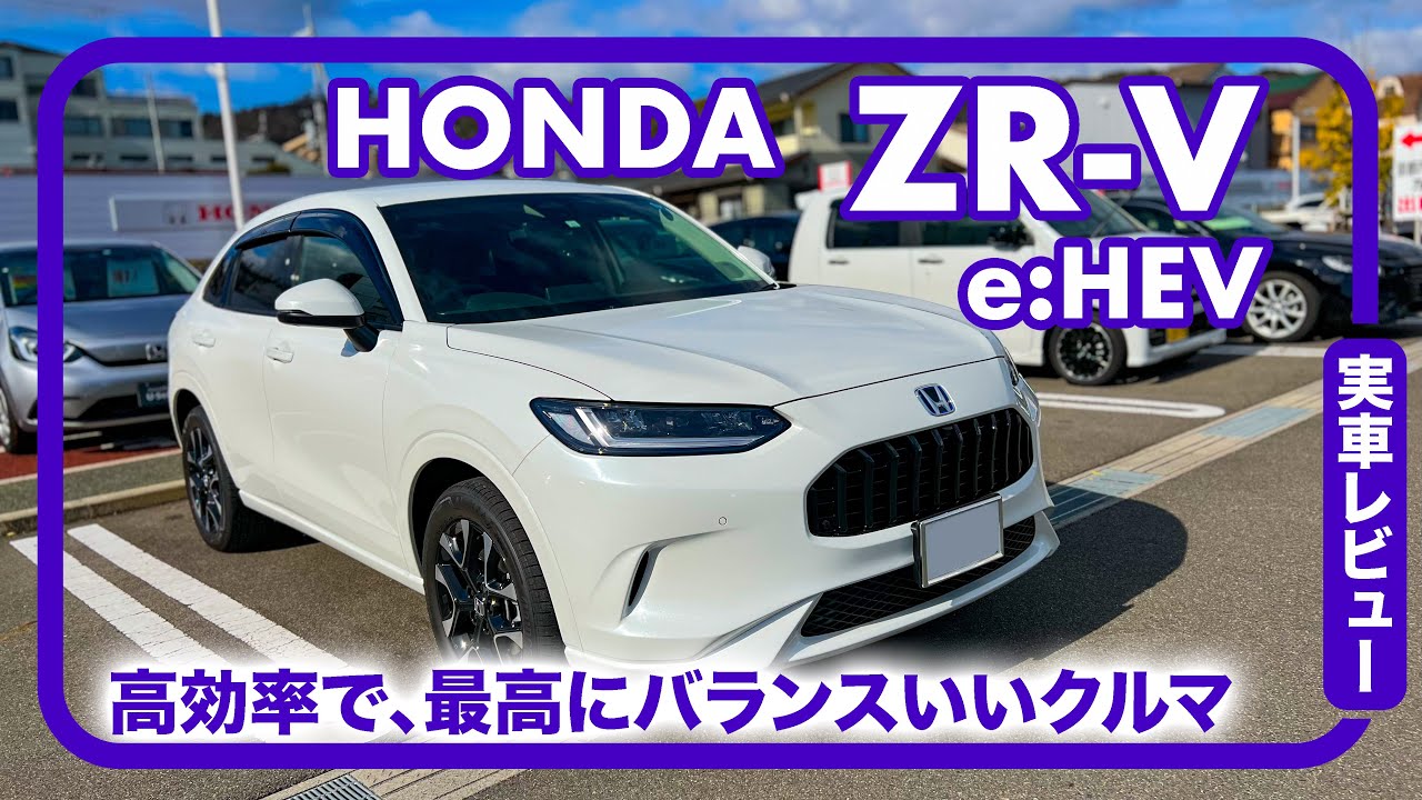 ホンダ ZR-V e:HEV “Z” // ホンダの新型SUVは全てにおいてバランスのいいクルマ！