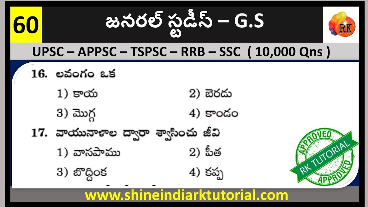 General Studies - 60 || General Studies Practice Bits For all competative Exams