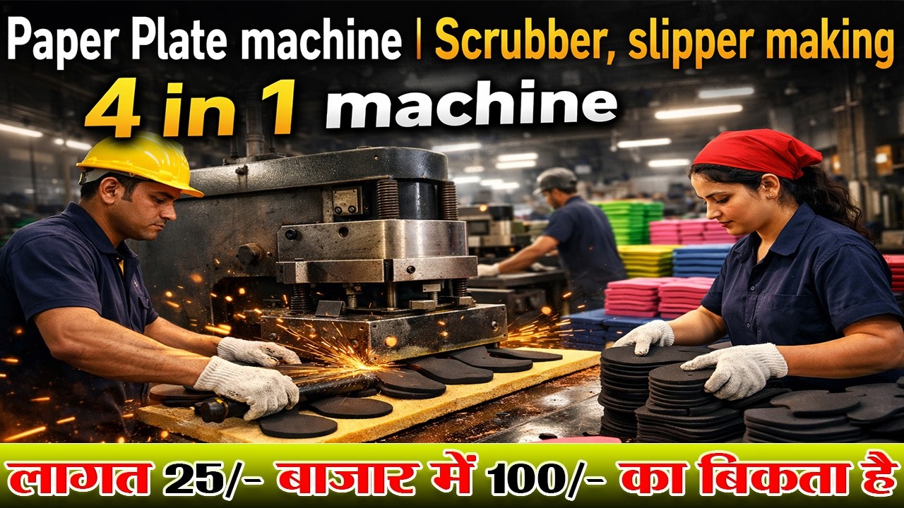 घर बैठे बिजनेस 2026 | Paper Plate, Scrubber, Slipper Making 4 in 1 Machine