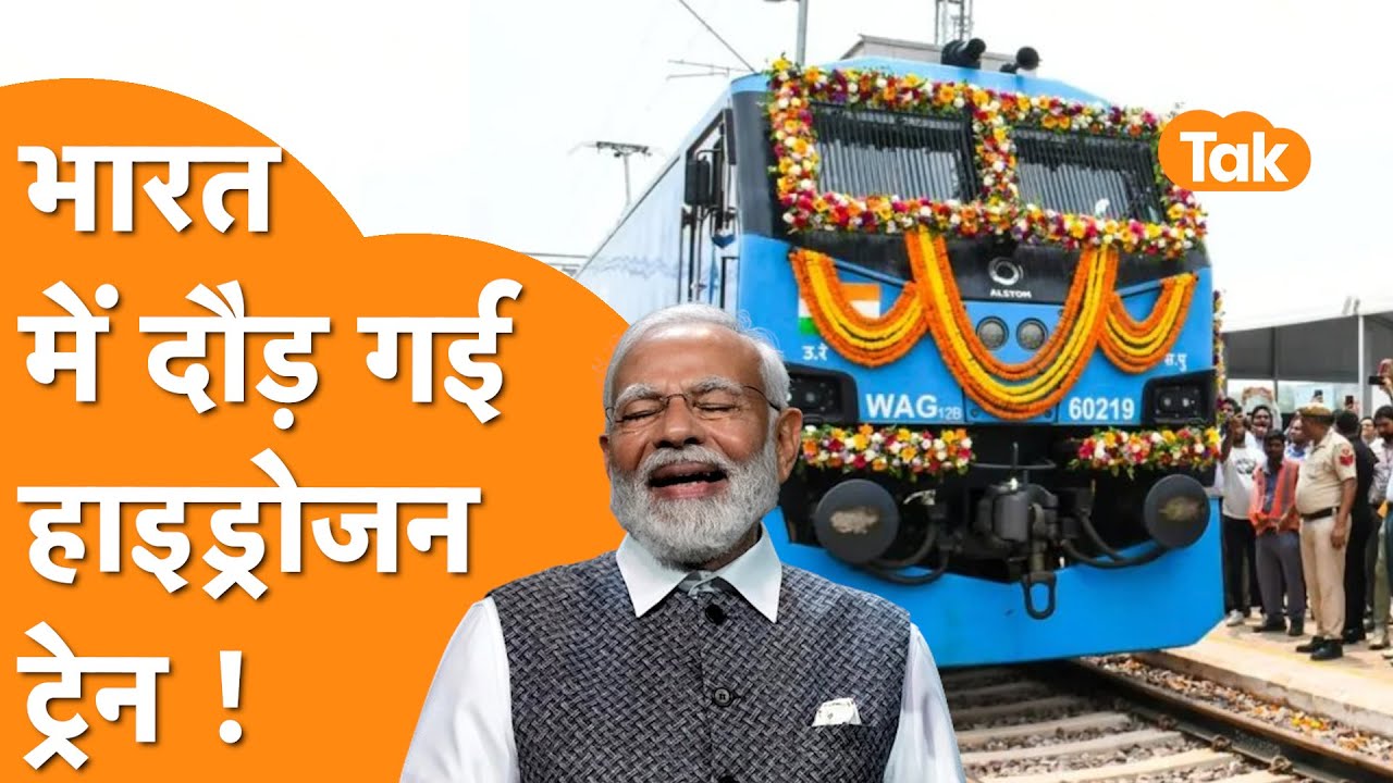 दुनिया की सबसे पावरफुल Hydrogen Train दौड़ी India में ! टेस्टिंग कर गया रचा नया इतिहास |