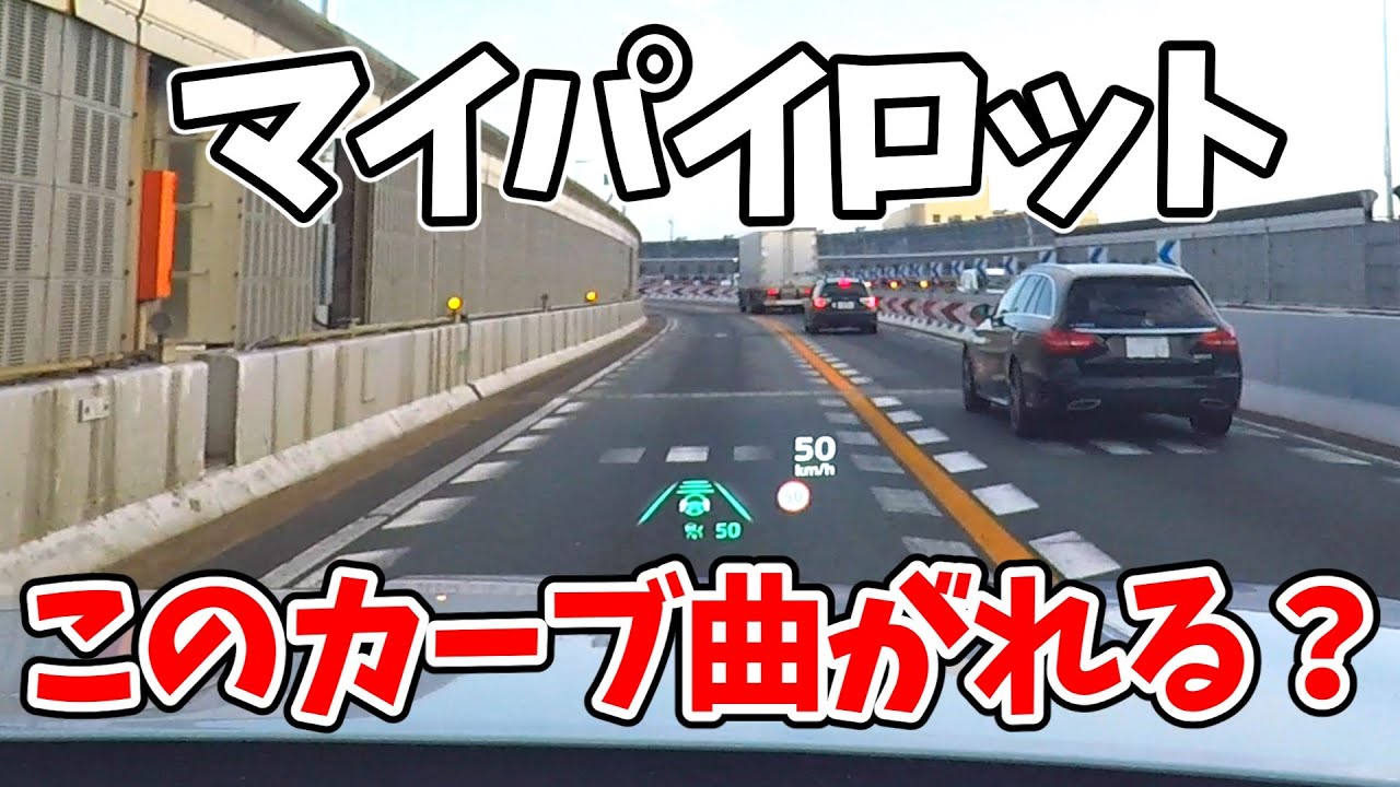 【マイパイロット】曲がれるカーブの強さは？渋滞停止、割り込み時の挙動は？【アウトランダー PHEV】 | MITSUBISHI OUTLANDER 2022