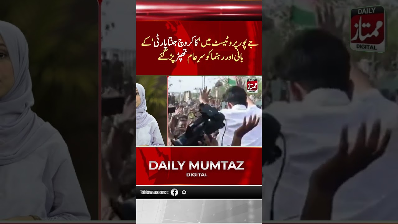 Jaipur Protest Turns Chaotic as Political Leader Slapped in Public I Daily Mumtaz