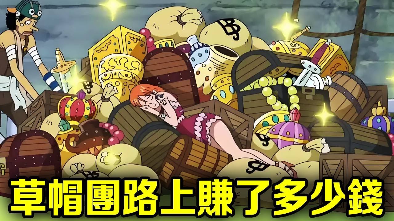 海賊王：草帽團賺過不少財寶，但因各種原因花掉了，山治吐槽路飛把全團吃窮【山治漫剪君】