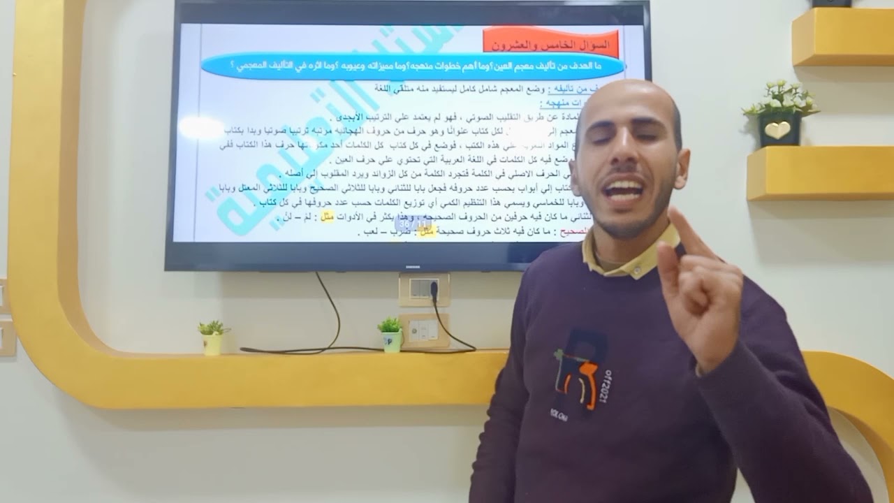 مادة المعاجم | مدرسة التقلبات الصوتية | مدرسة العين للخليل | الفرقة الثانية