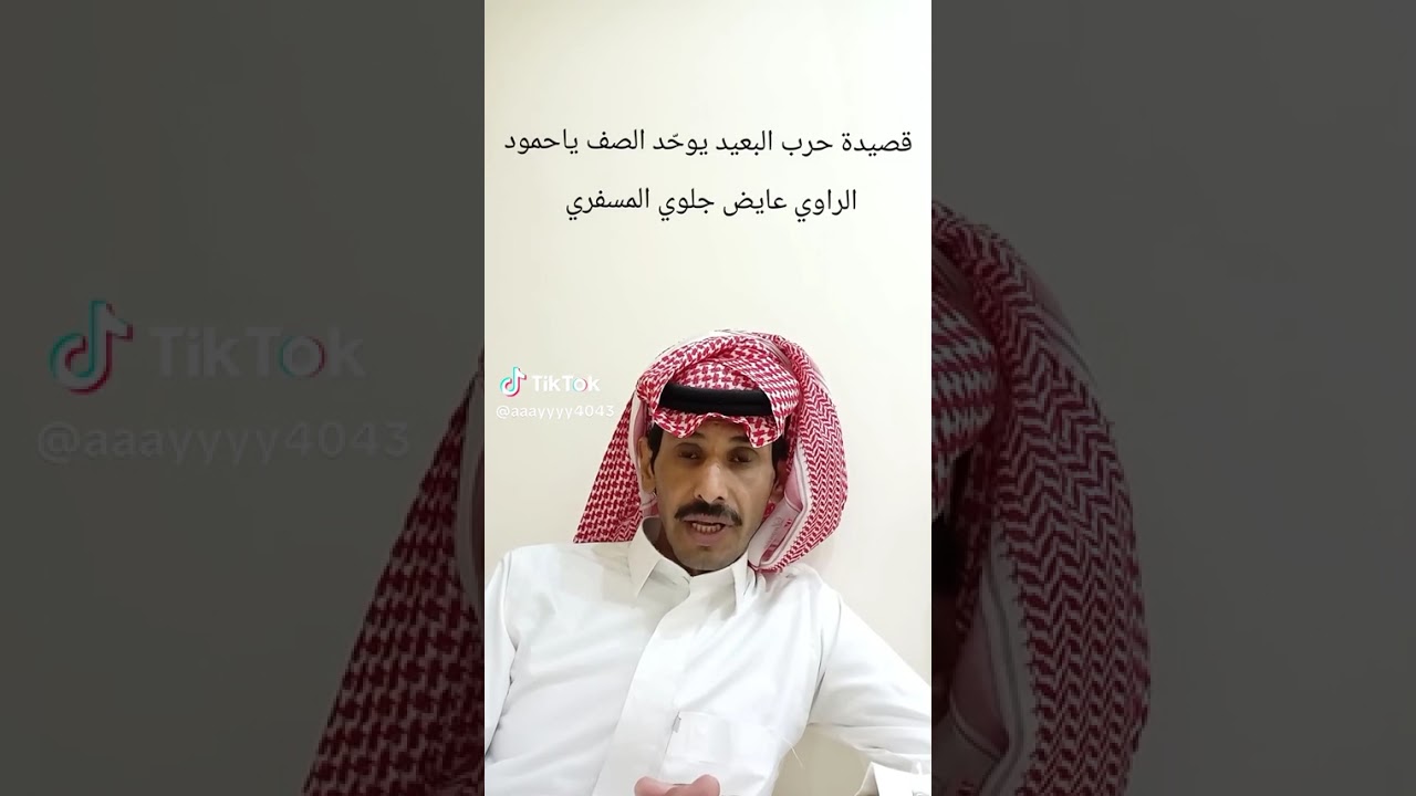 قصيدة حرب البعيد يوحّد الصف ياحمود الراوي عايض جلوي المسفري 