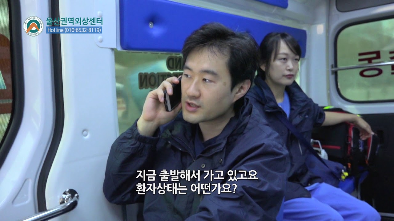 울산대학교병원 권역외상센터 홍보영상