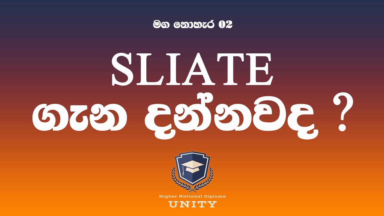 මග නොහැර 02 - #Sri_Lanka_Institute_of_Advanced_Technological_Education