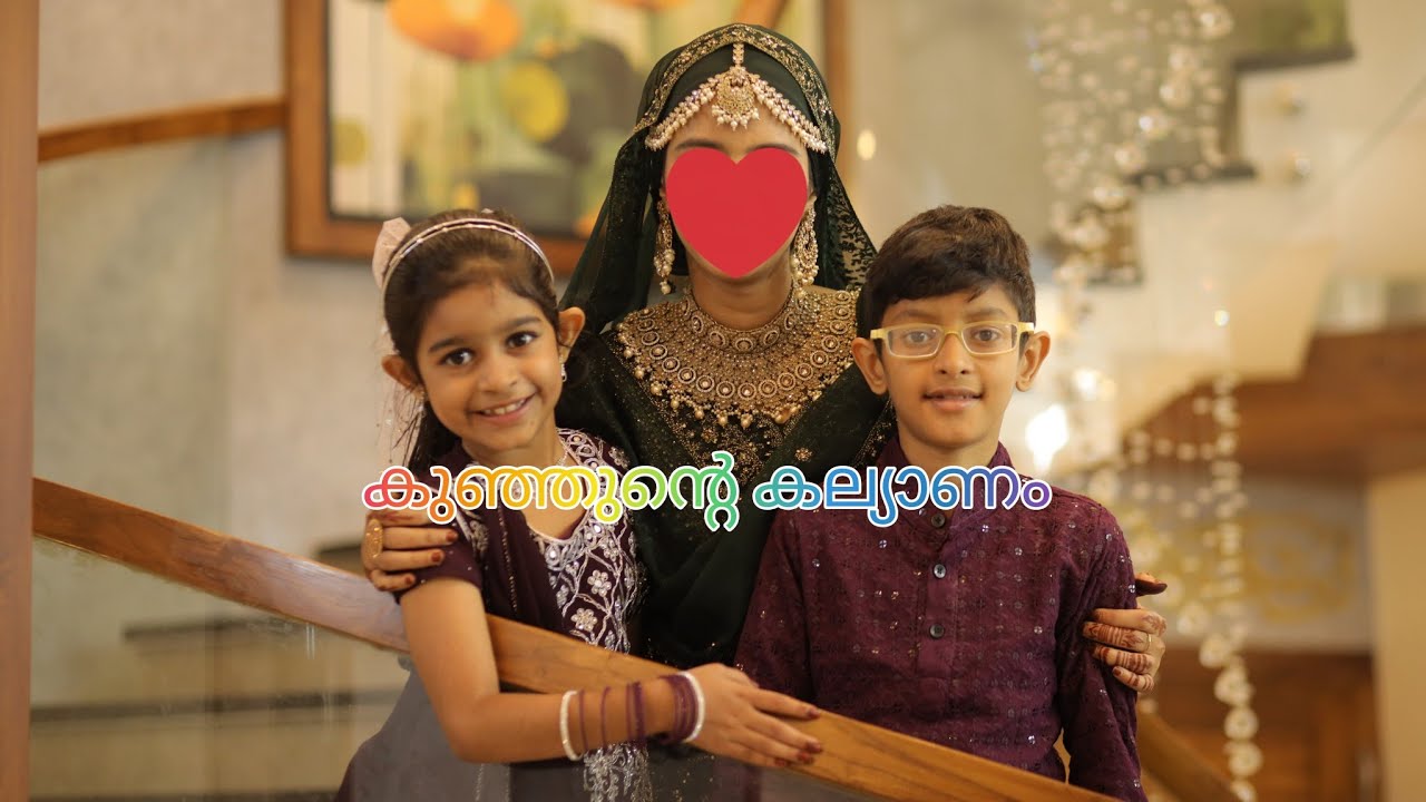 കുഞ്ഞുന്റെ കല്യാണം 👰🏼‍♀️👰🏼‍♀️