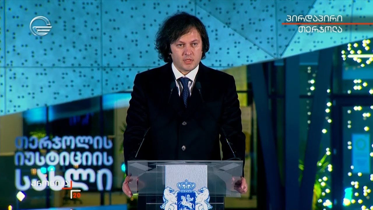 თერჯოლაში იუსტიციის სახლი იხსნება