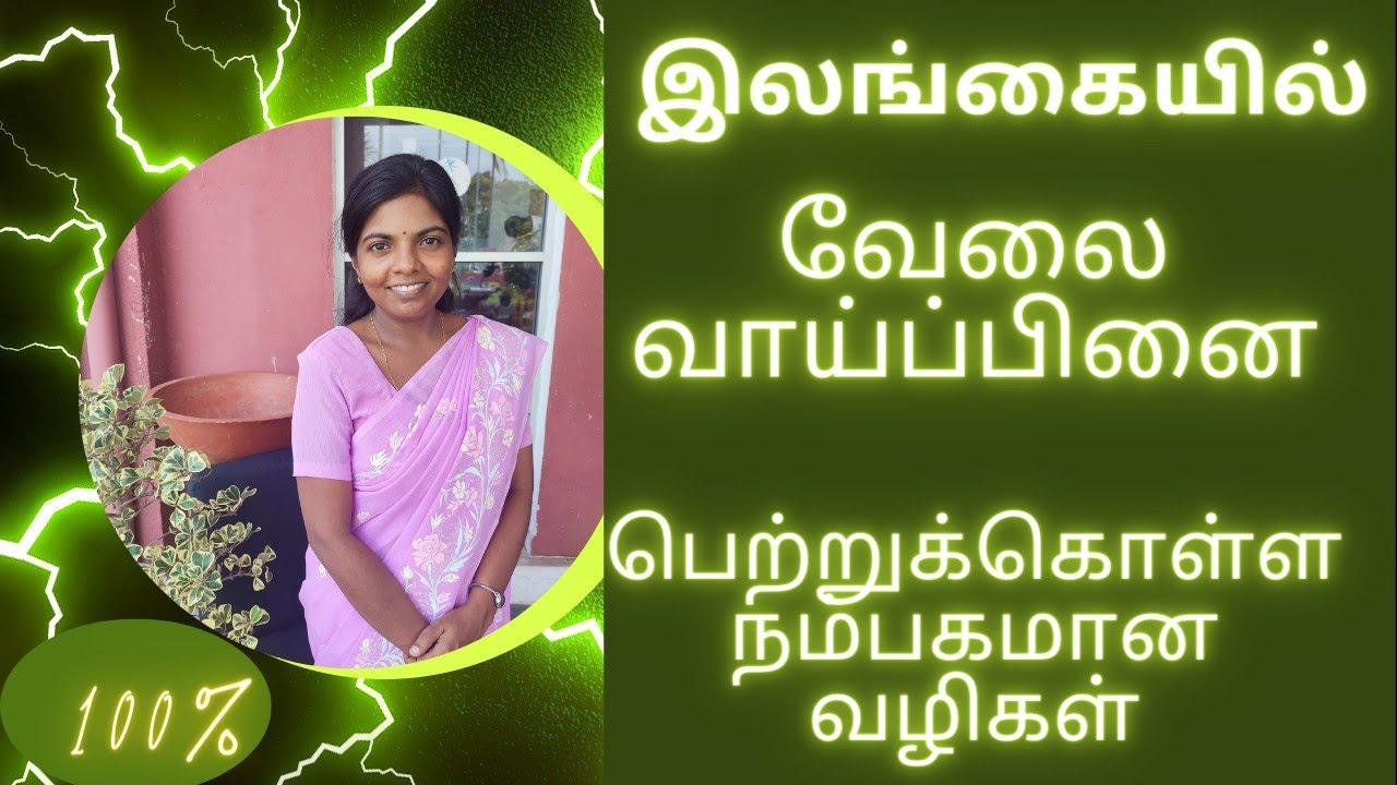 How to find a Job in Sri Lanka /Best Websites in Sri Lanka for find a Job/ இலங்கையில் வேலைவாய்ப்பு