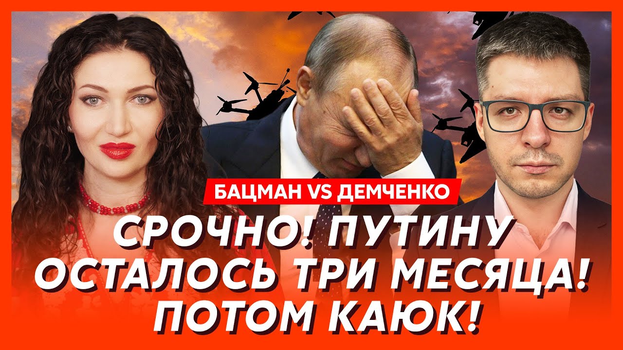 Бацман vs Демченко. Сенсационный инсайд из Вашингтона о сроках окончания войны! Завтрак с Трампом!