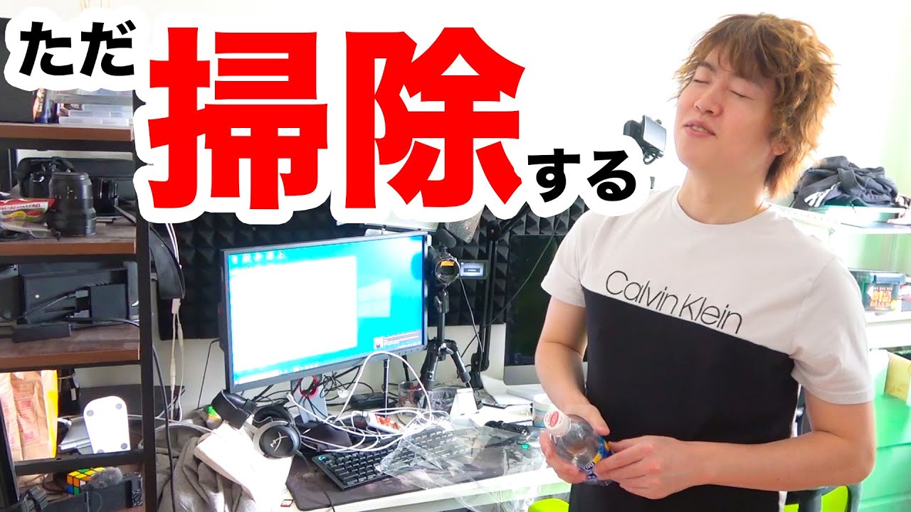 汚部屋すぎて入れない部屋を掃除する！