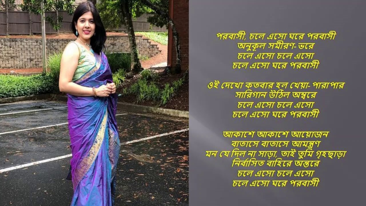 Parabashi Chole Esho Ghore - Rabindrasangeet