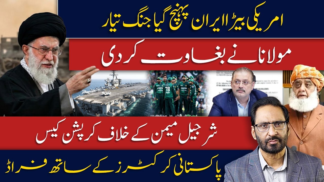 US Fleet Reaches Iran | Trump Expels Canada | Pakistan in Chaos