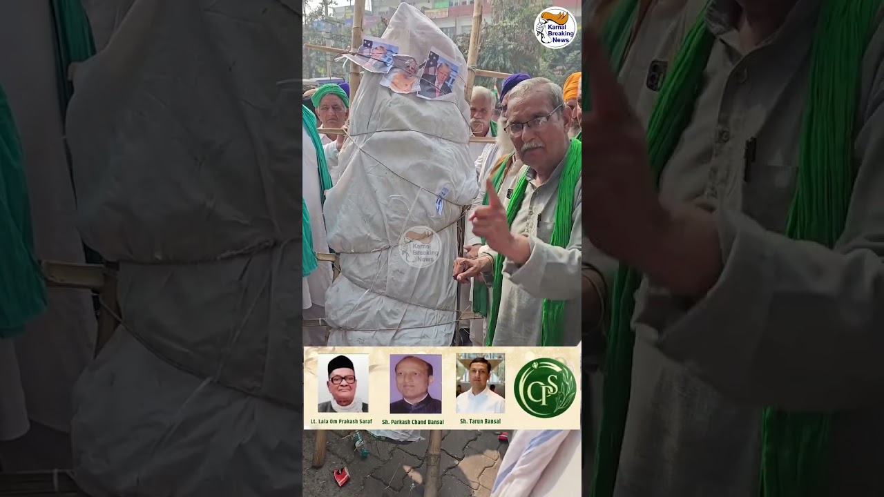 किसानों ने फूंका Trump - PM का पुतला , DC Office के बाहर शव यात्रा निकालते हुए पहुंचे