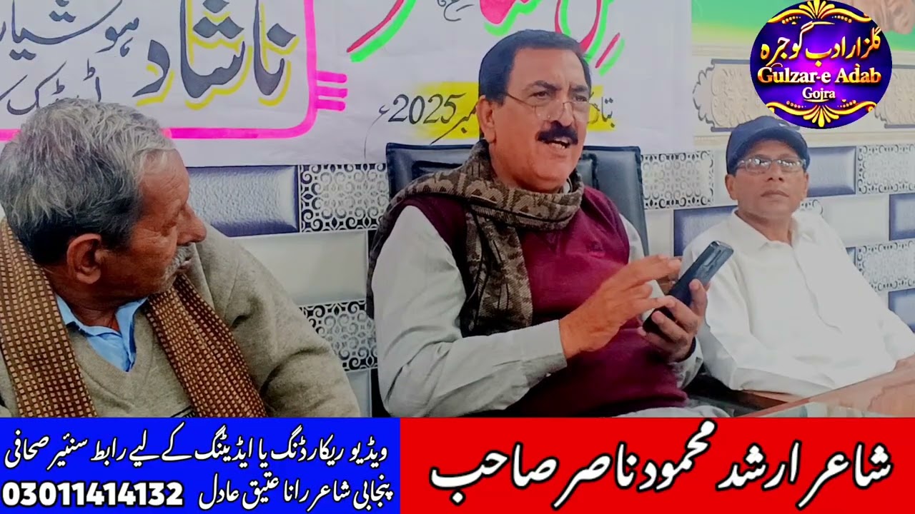Arshad mehmood nasar poetry Punjabi poetry Urdu poetry Urdu shayari GULZAR-E-ADAB Gojra 