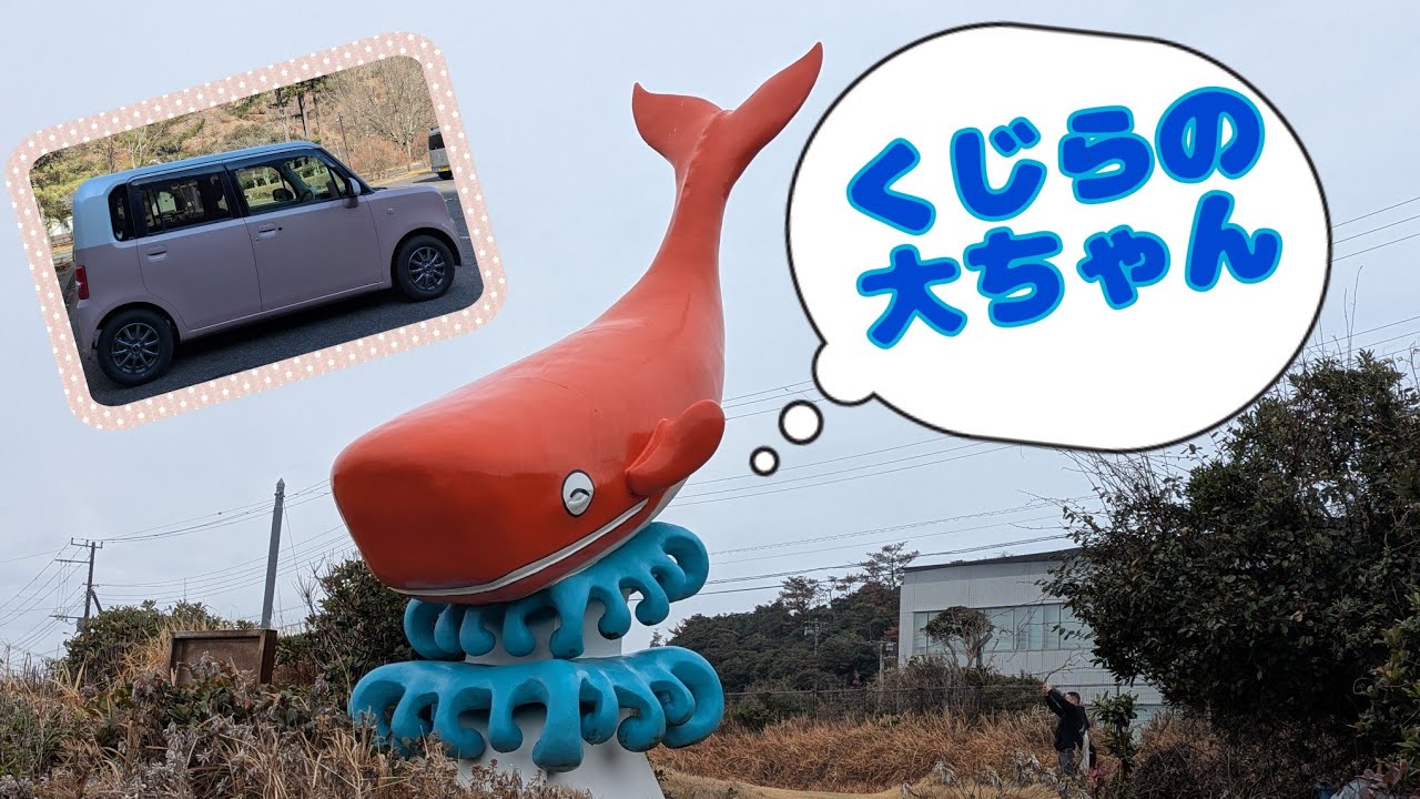 ［2倍速］目的地は『くじらの大ちゃん🐳』
