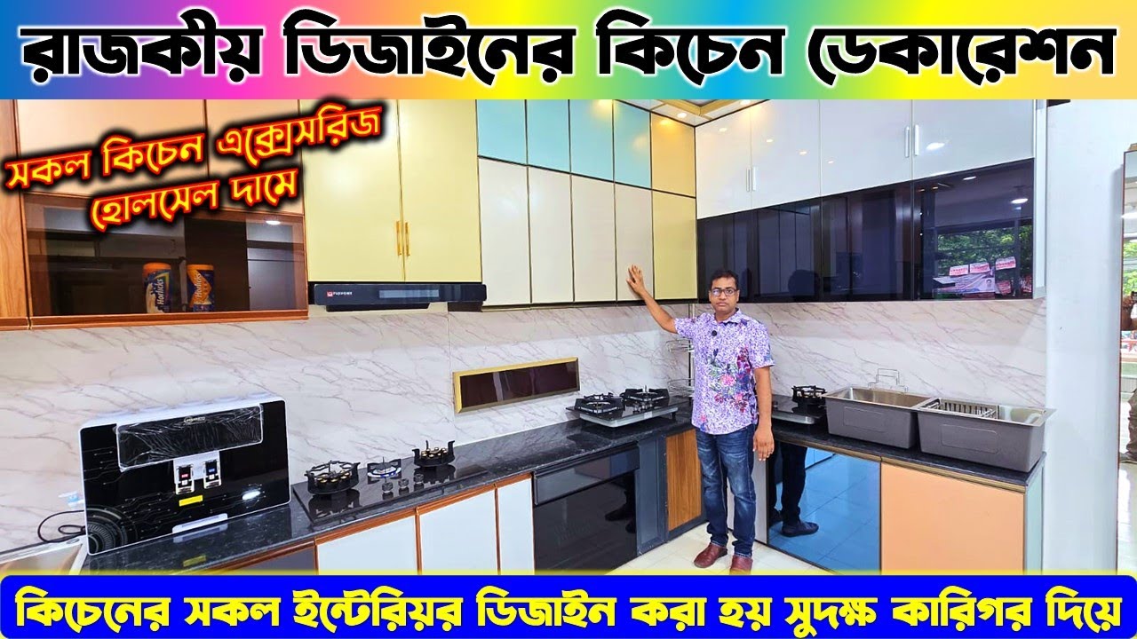 রাজকীয় ডিজাইনের কিচেন ডেকারেশন🔥Aluminium Kitchen Cabinet Price in BD 2025/ Aluminium Furniture
