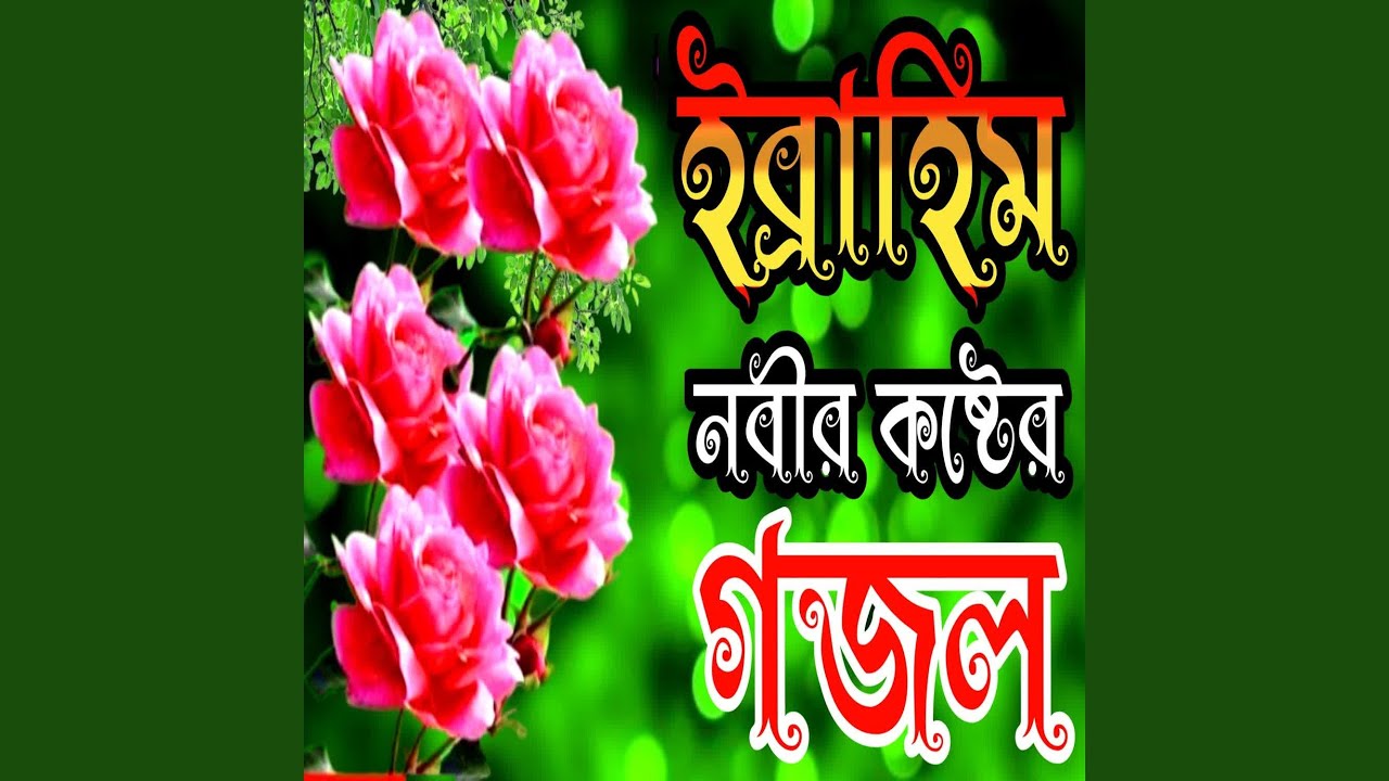Ibrahim Nobir Very Emotional Sad Gazal