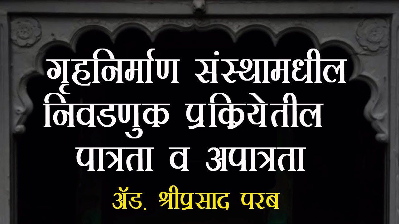 Who Can Contest Election of Housing Societies & Types of Members