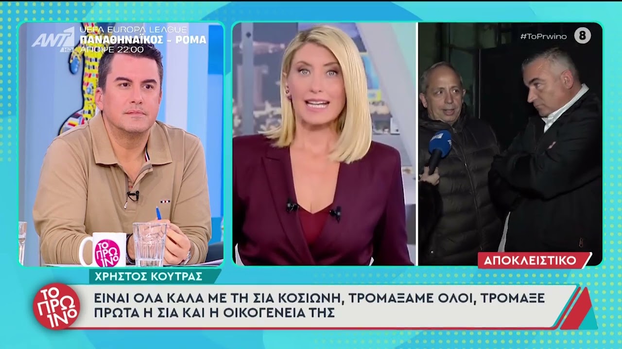 Χρήστος Κούτρας για Σία Κοσιώνη: «Τρομάξαμε, αλλά πρώτα τρόμαξε εκείνη και η οικογένειά της»