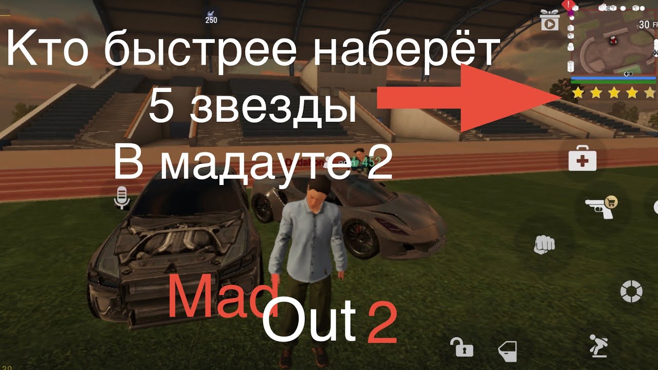 MadOut2 кто быстрее наберёт 5 звезди в мадауте 